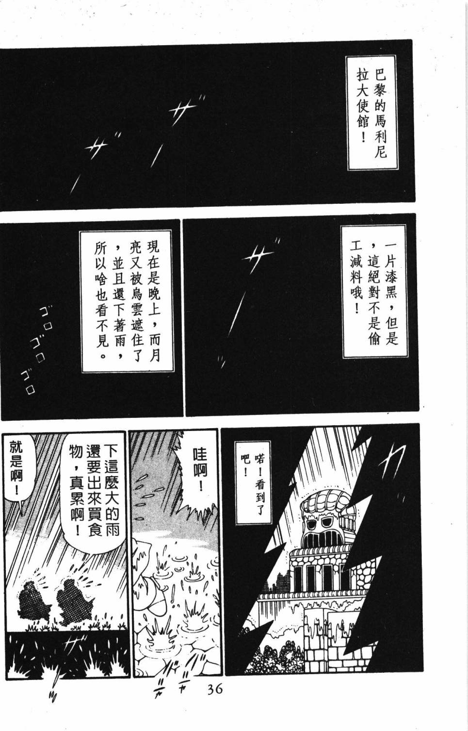 《帕塔利洛!》漫画最新章节第28卷免费下拉式在线观看章节第【42】张图片