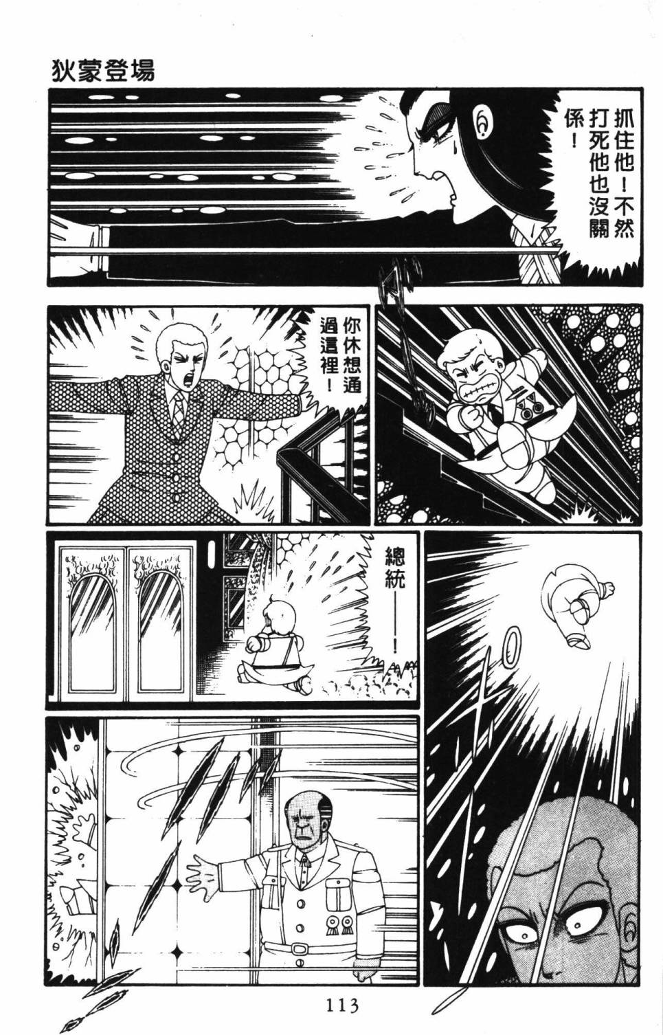 《帕塔利洛!》漫画最新章节第28卷免费下拉式在线观看章节第【119】张图片