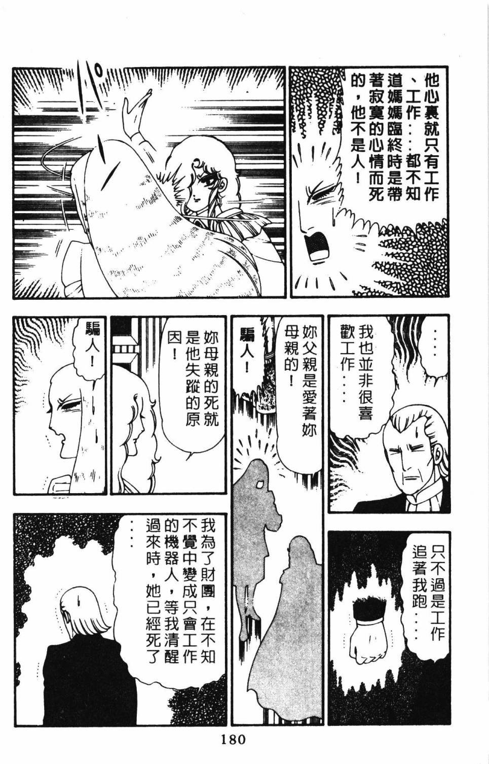 《帕塔利洛!》漫画最新章节第21卷免费下拉式在线观看章节第【186】张图片