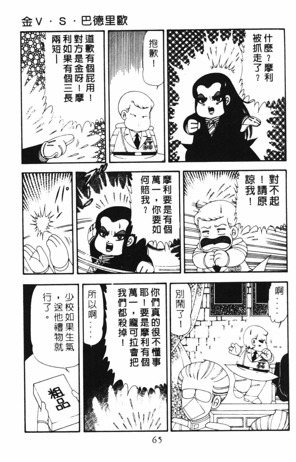 《帕塔利洛!》漫画最新章节第18卷免费下拉式在线观看章节第【71】张图片