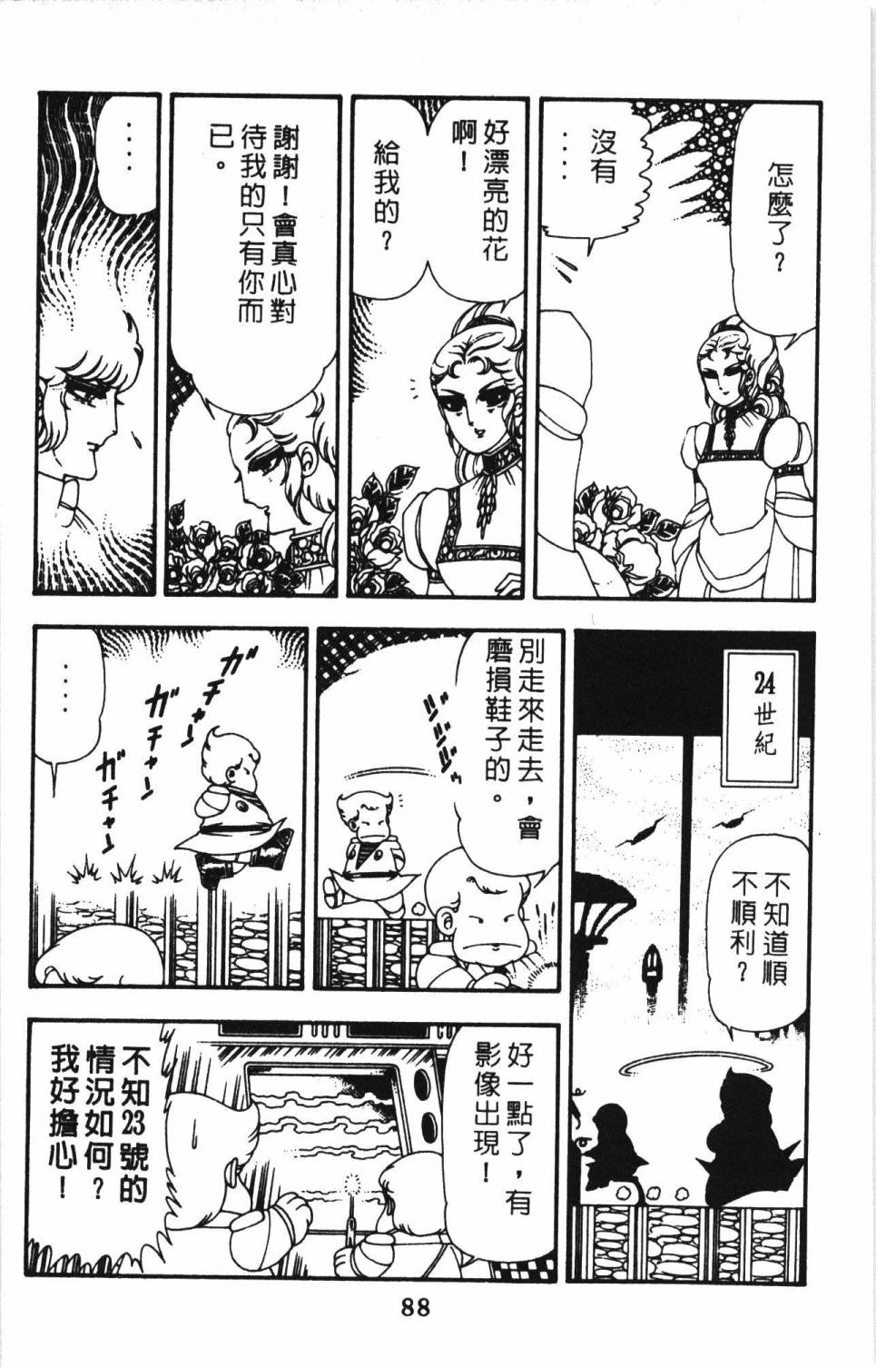 《帕塔利洛!》漫画最新章节第13卷免费下拉式在线观看章节第【94】张图片