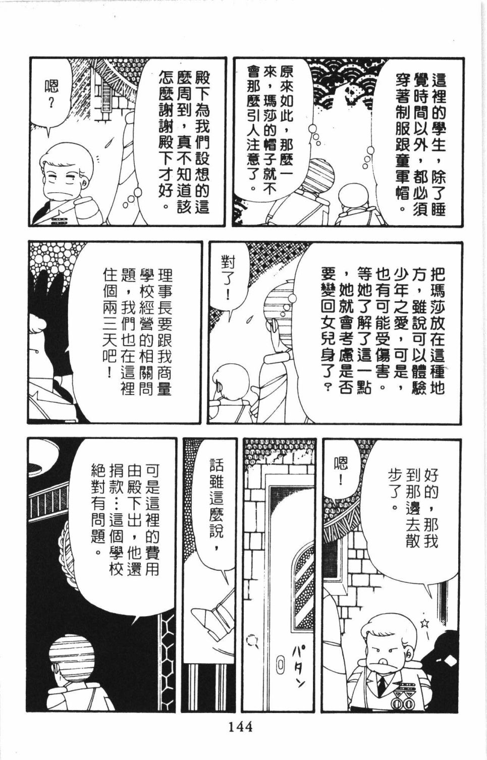 《帕塔利洛!》漫画最新章节第41卷免费下拉式在线观看章节第【150】张图片