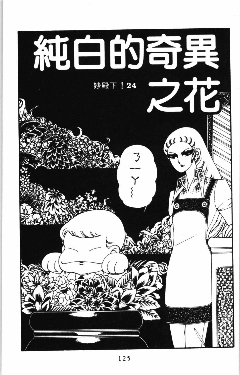 《帕塔利洛!》漫画最新章节第7卷免费下拉式在线观看章节第【131】张图片