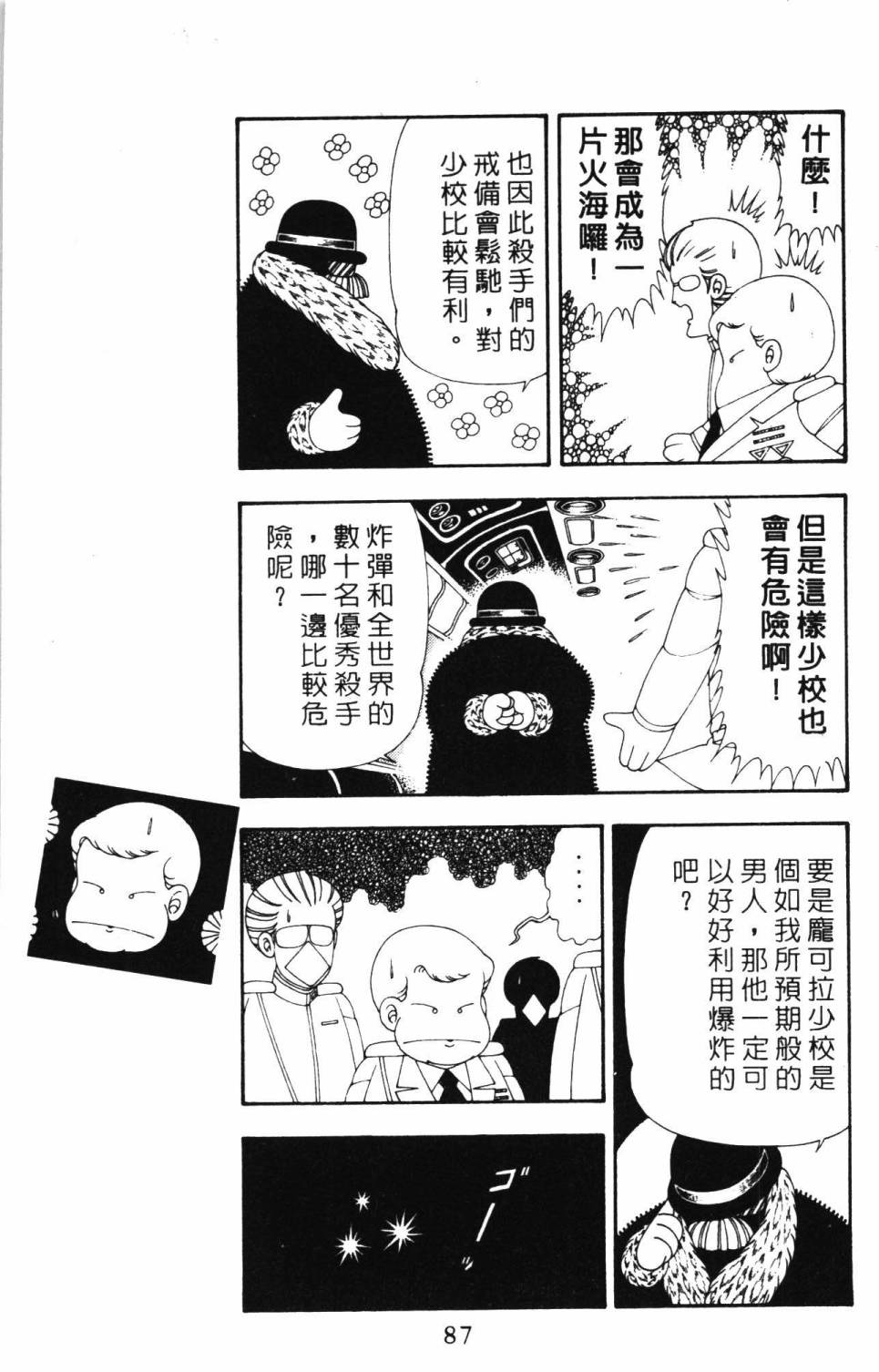 《帕塔利洛!》漫画最新章节第19卷免费下拉式在线观看章节第【93】张图片