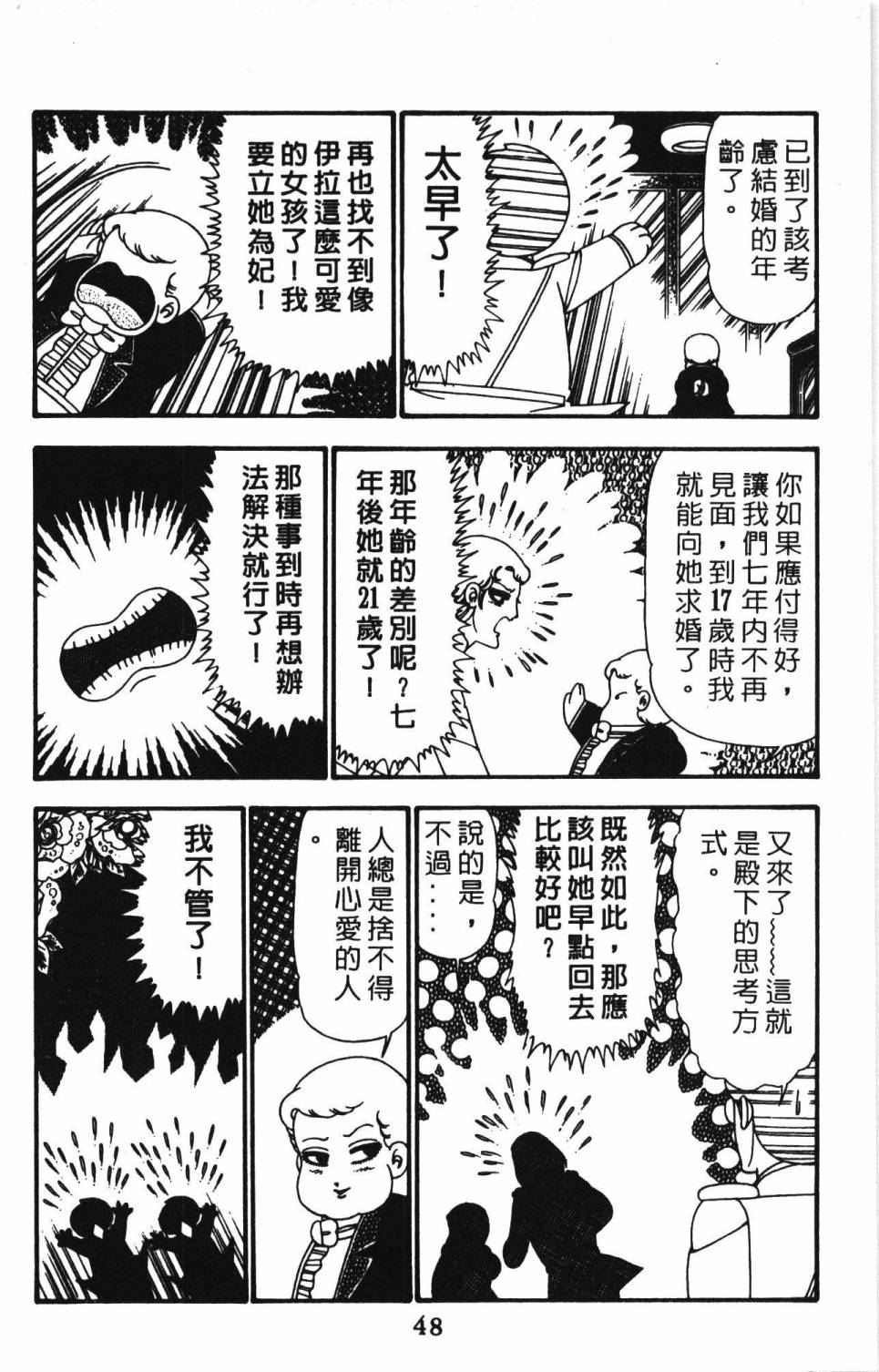 《帕塔利洛!》漫画最新章节第24卷免费下拉式在线观看章节第【54】张图片