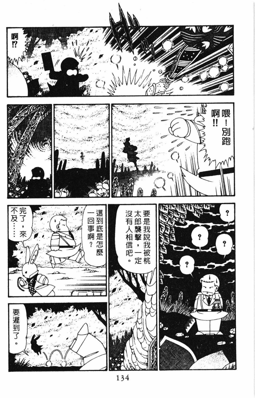 《帕塔利洛!》漫画最新章节第29卷免费下拉式在线观看章节第【140】张图片