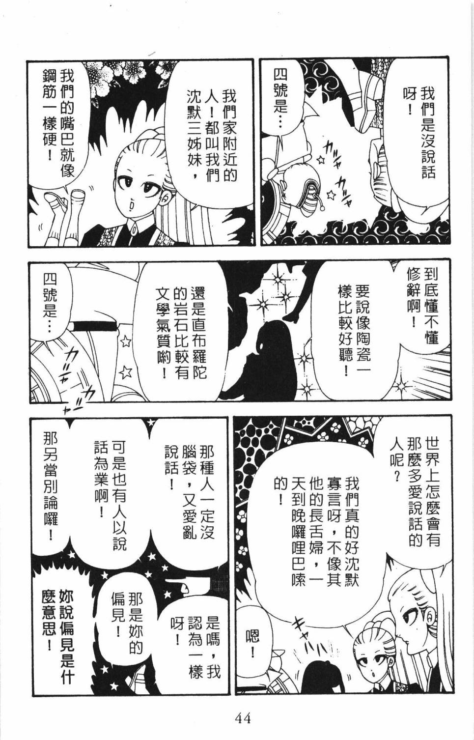 《帕塔利洛!》漫画最新章节第34卷免费下拉式在线观看章节第【50】张图片