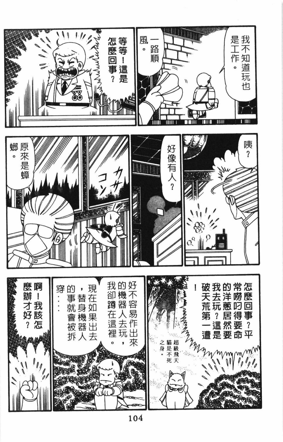 《帕塔利洛!》漫画最新章节第24卷免费下拉式在线观看章节第【110】张图片