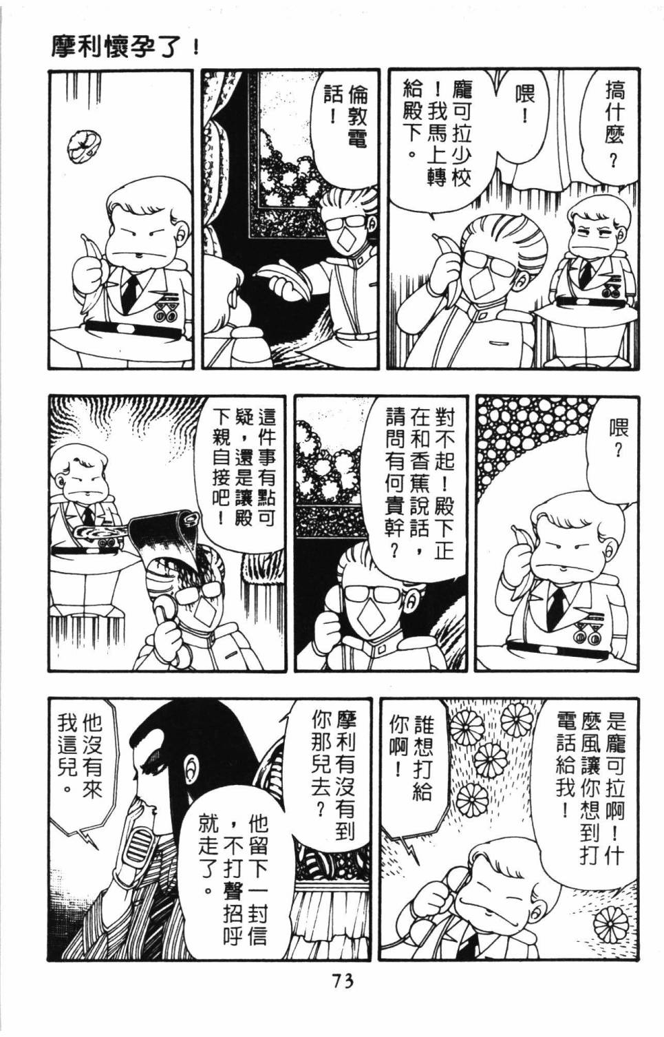 《帕塔利洛!》漫画最新章节第10卷免费下拉式在线观看章节第【79】张图片