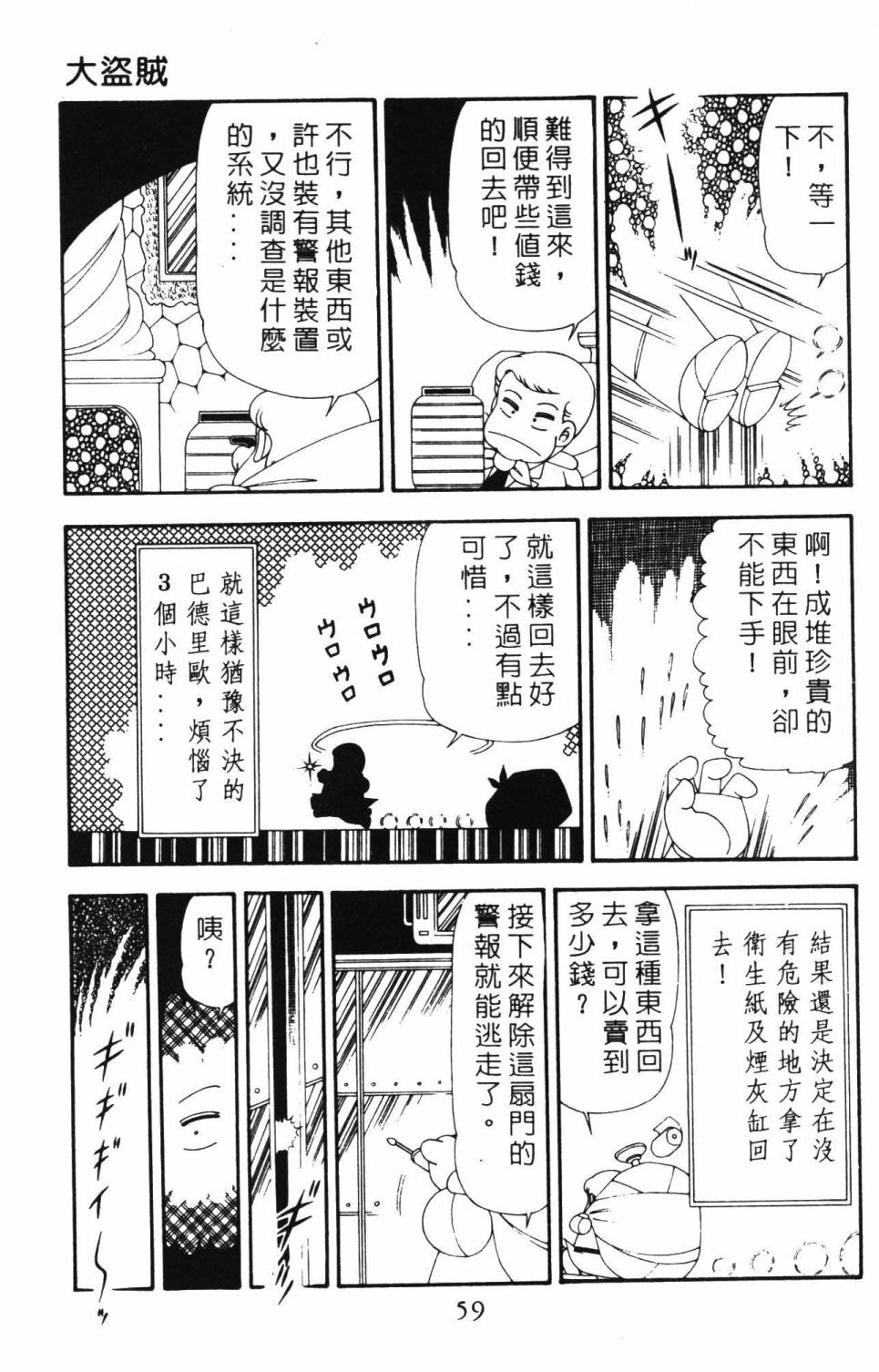 《帕塔利洛!》漫画最新章节第21卷免费下拉式在线观看章节第【65】张图片