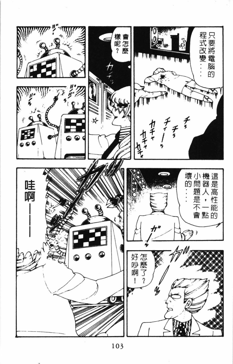 《帕塔利洛!》漫画最新章节第5卷免费下拉式在线观看章节第【109】张图片