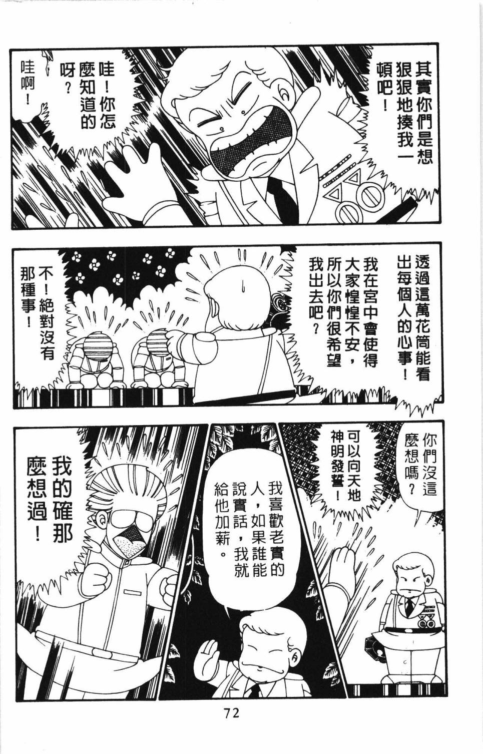 《帕塔利洛!》漫画最新章节第26卷免费下拉式在线观看章节第【78】张图片