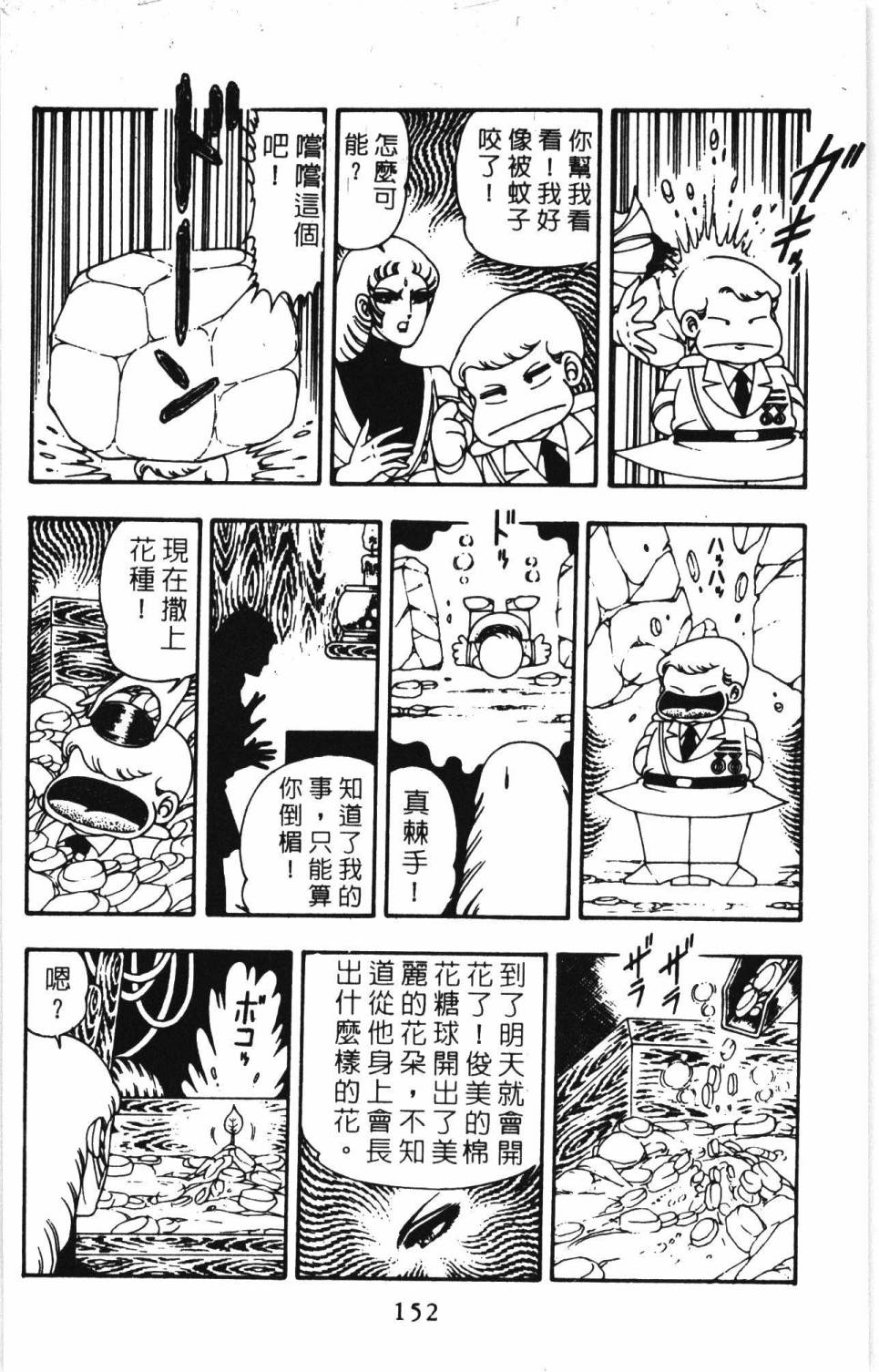 《帕塔利洛!》漫画最新章节第7卷免费下拉式在线观看章节第【158】张图片