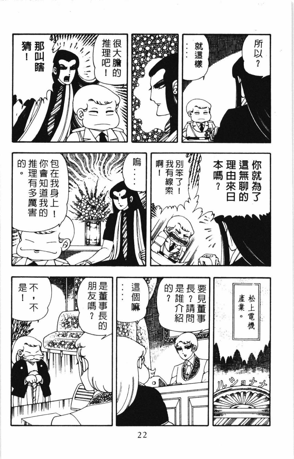 《帕塔利洛!》漫画最新章节第5卷免费下拉式在线观看章节第【28】张图片