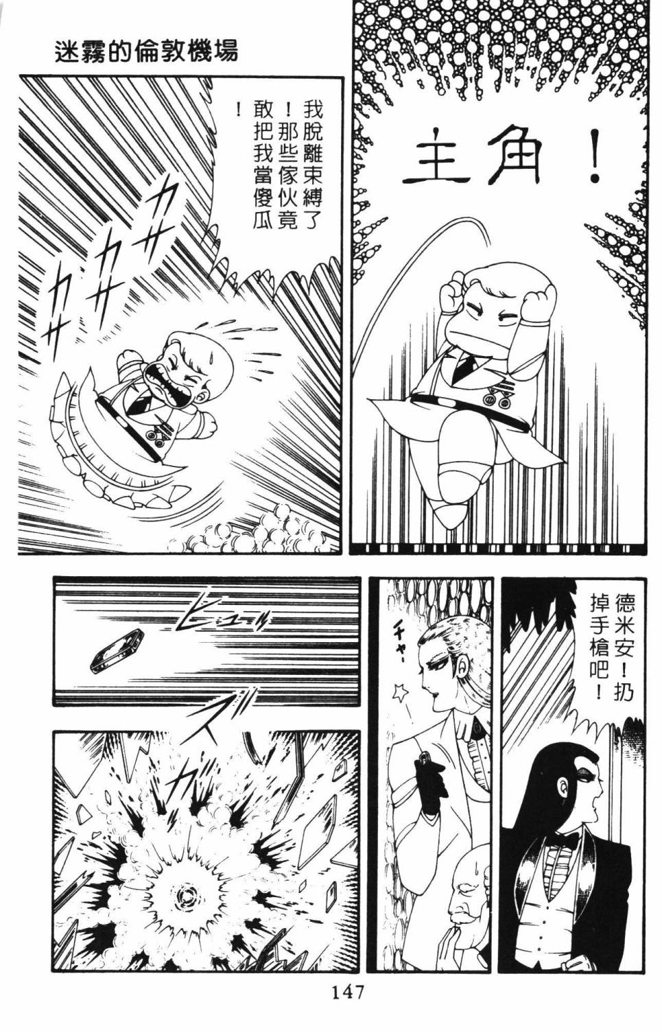 《帕塔利洛!》漫画最新章节第12卷免费下拉式在线观看章节第【153】张图片