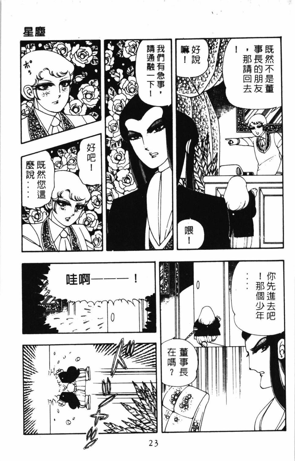 《帕塔利洛!》漫画最新章节第5卷免费下拉式在线观看章节第【29】张图片