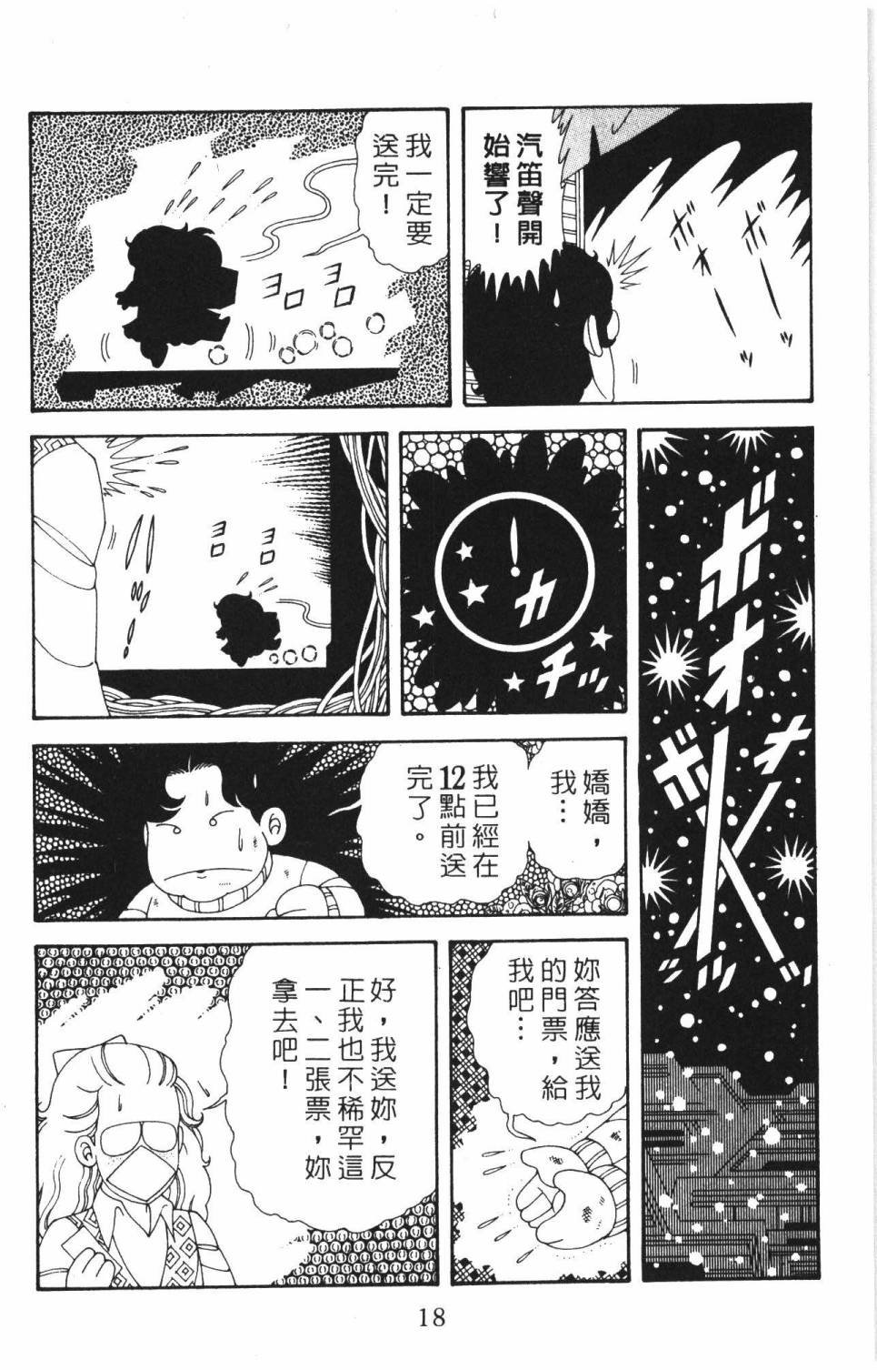 《帕塔利洛!》漫画最新章节第37卷免费下拉式在线观看章节第【24】张图片