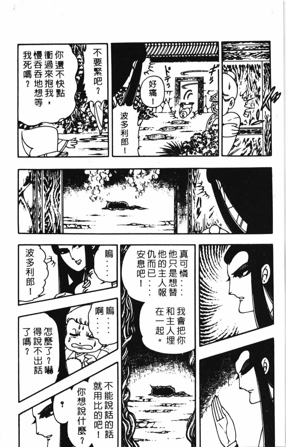 《帕塔利洛!》漫画最新章节第2卷免费下拉式在线观看章节第【50】张图片