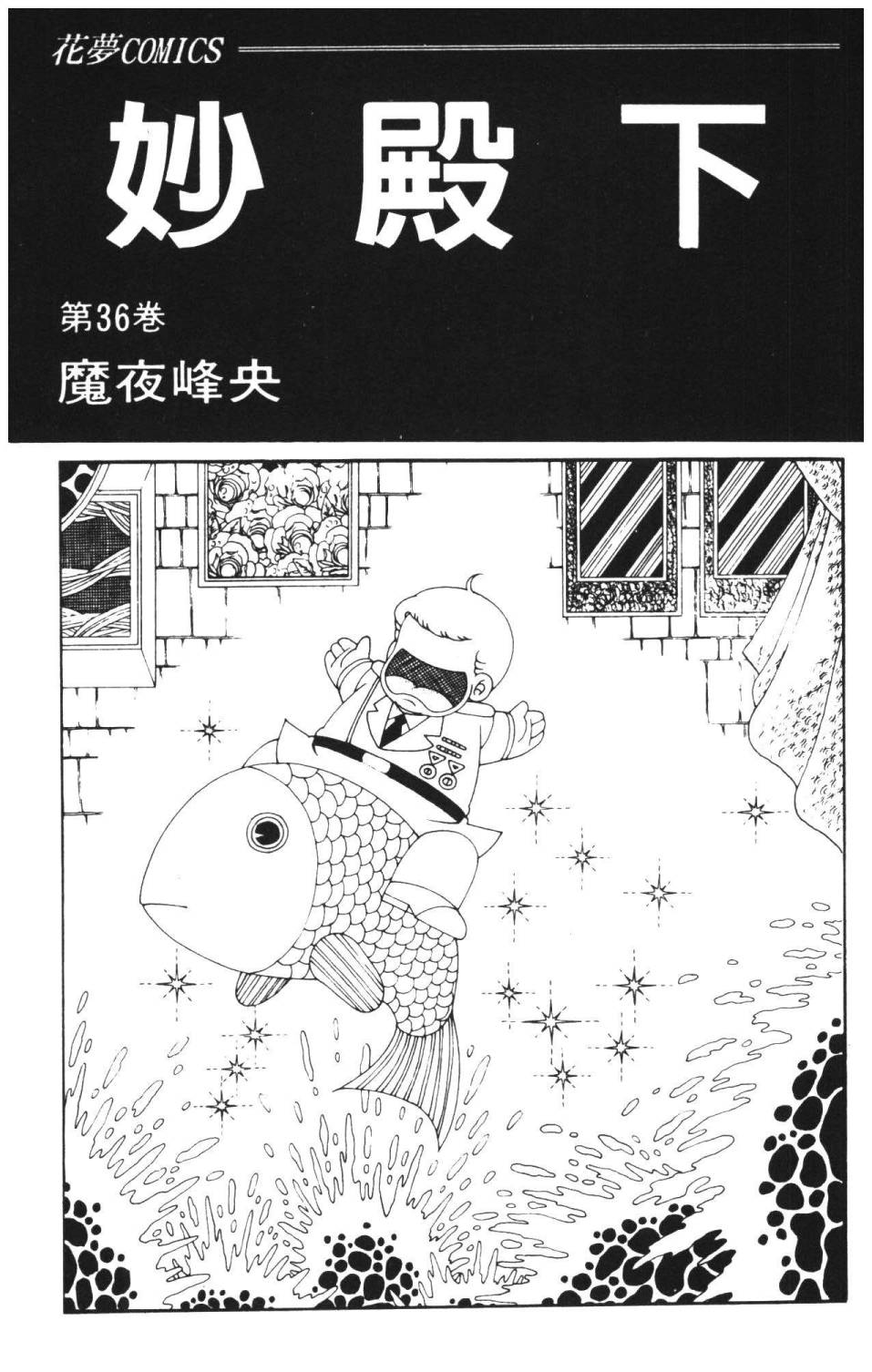 《帕塔利洛!》漫画最新章节第36卷免费下拉式在线观看章节第【9】张图片