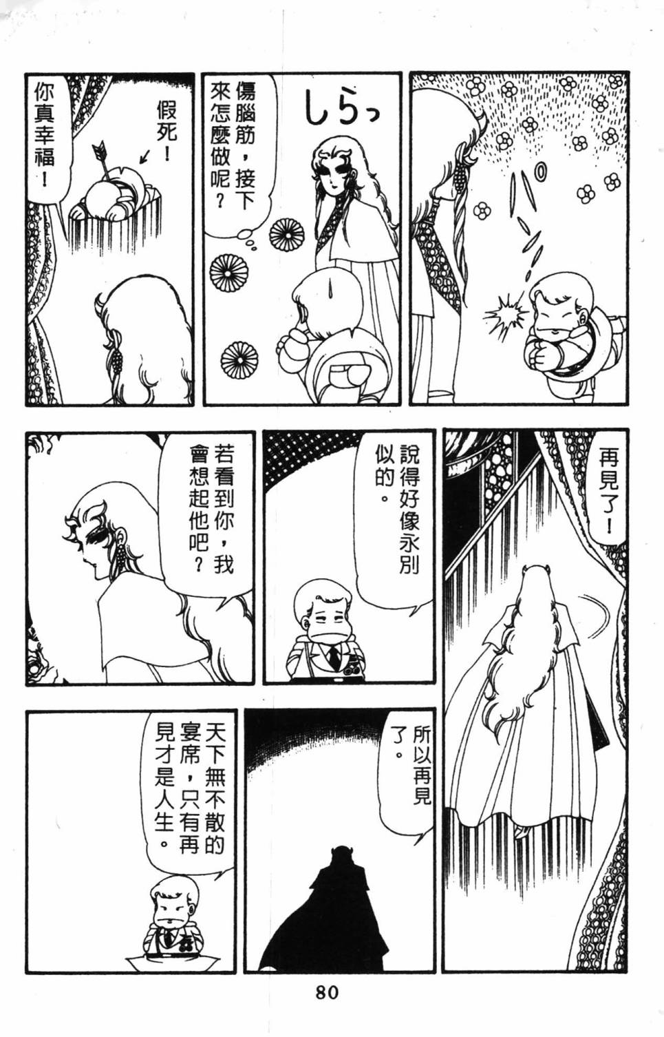 《帕塔利洛!》漫画最新章节第14卷免费下拉式在线观看章节第【86】张图片