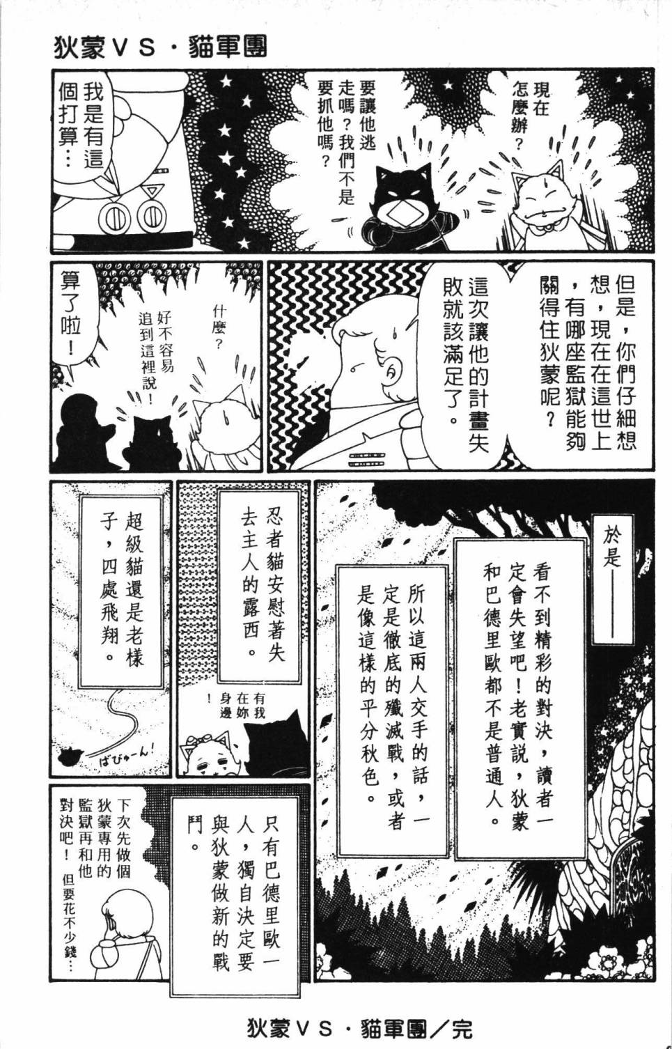 《帕塔利洛!》漫画最新章节第30卷免费下拉式在线观看章节第【99】张图片