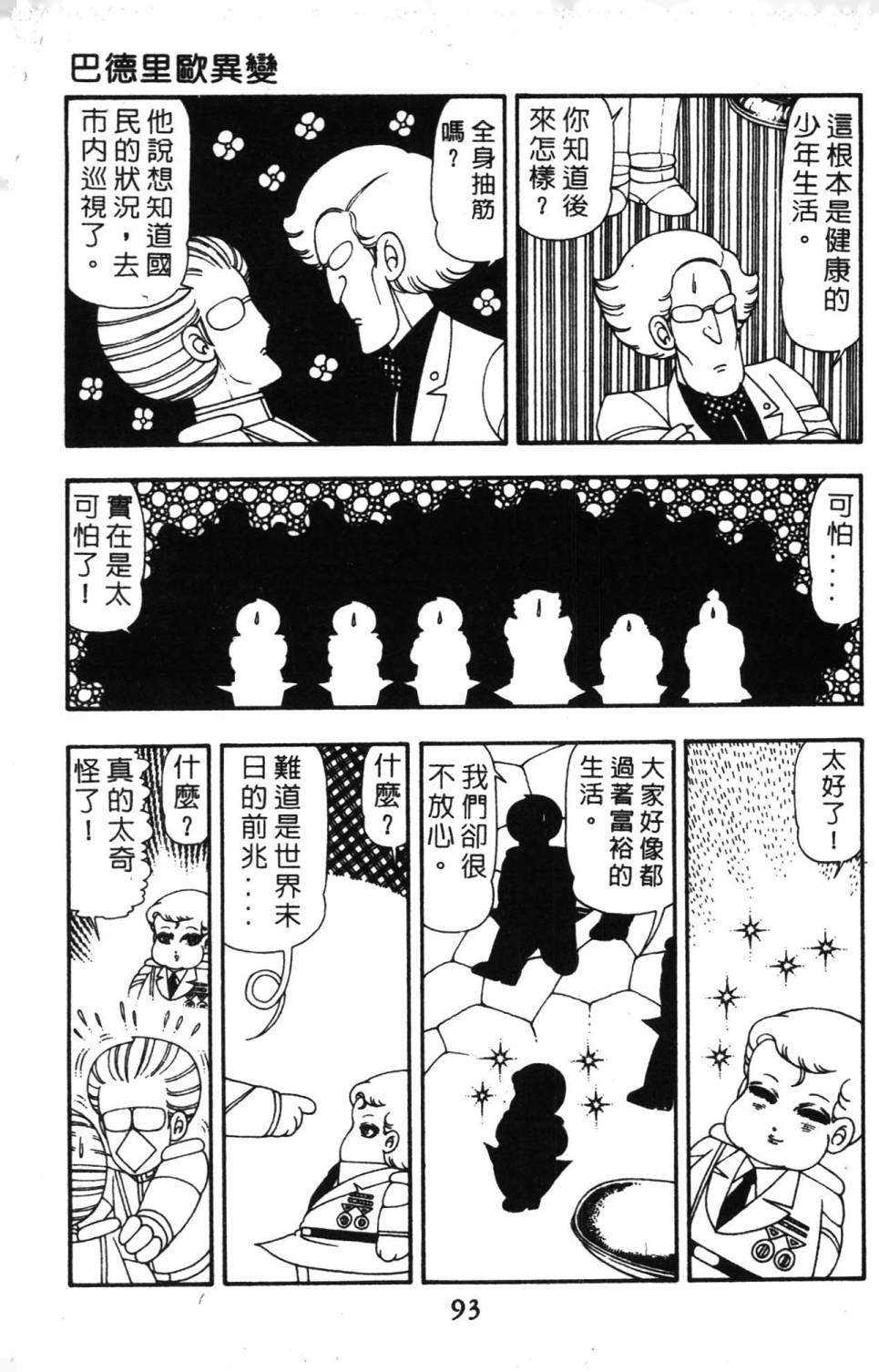 《帕塔利洛!》漫画最新章节第14卷免费下拉式在线观看章节第【99】张图片