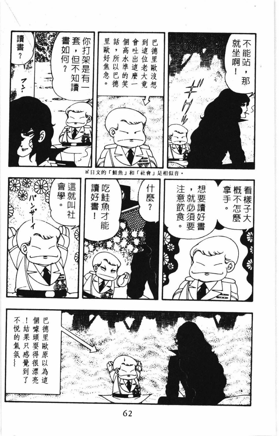 《帕塔利洛!》漫画最新章节第7卷免费下拉式在线观看章节第【68】张图片