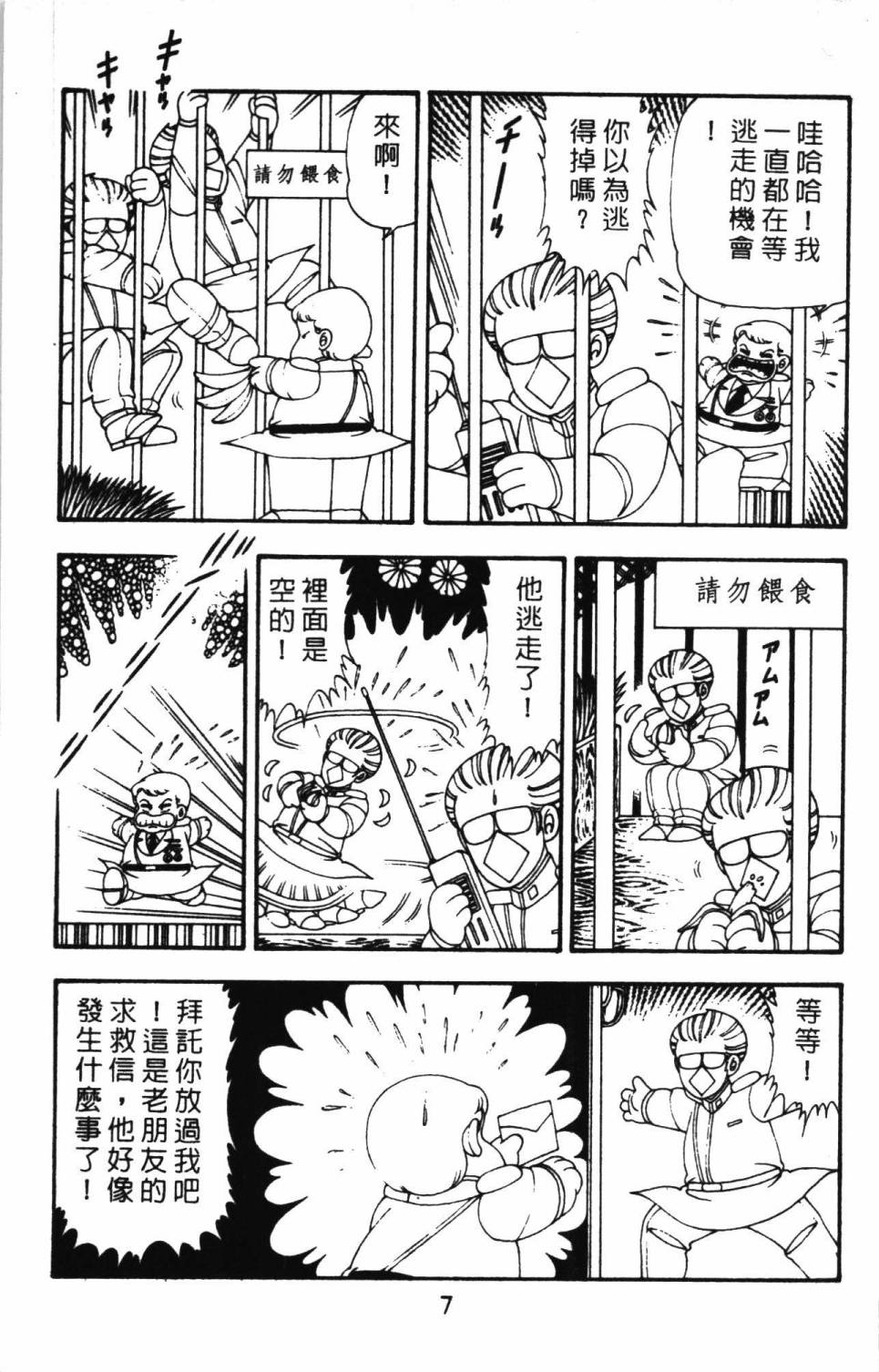 《帕塔利洛!》漫画最新章节第11卷免费下拉式在线观看章节第【13】张图片