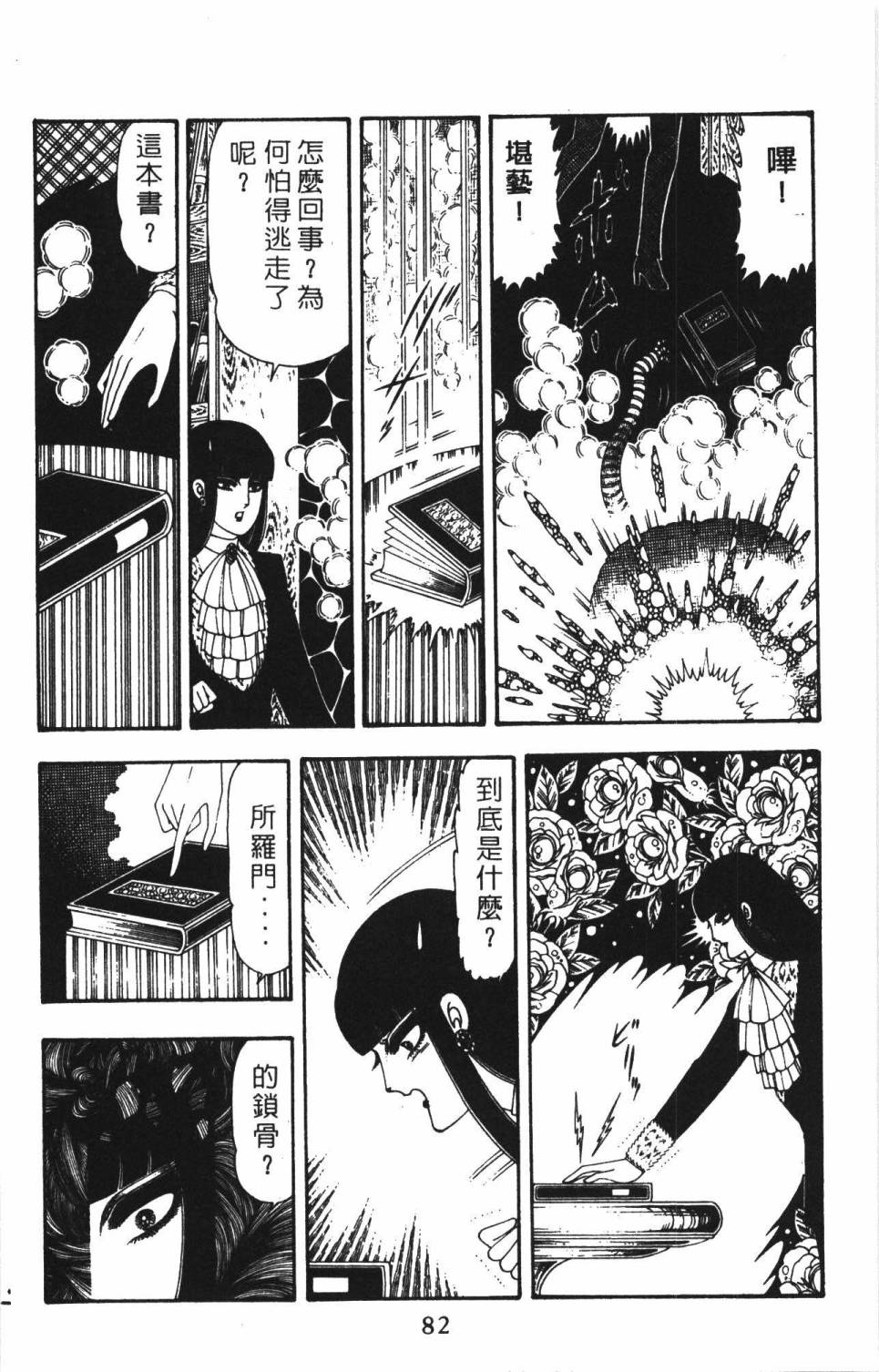 《帕塔利洛!》漫画最新章节第22卷免费下拉式在线观看章节第【88】张图片