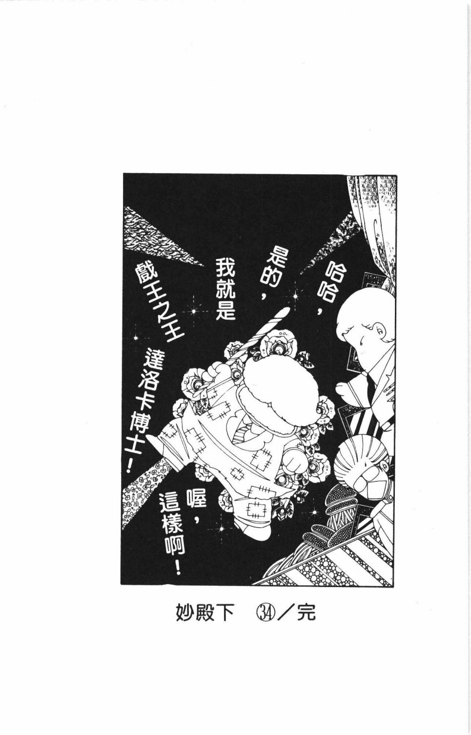 《帕塔利洛!》漫画最新章节第34卷免费下拉式在线观看章节第【184】张图片