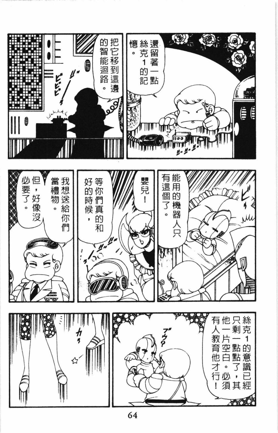 《帕塔利洛!》漫画最新章节第11卷免费下拉式在线观看章节第【70】张图片