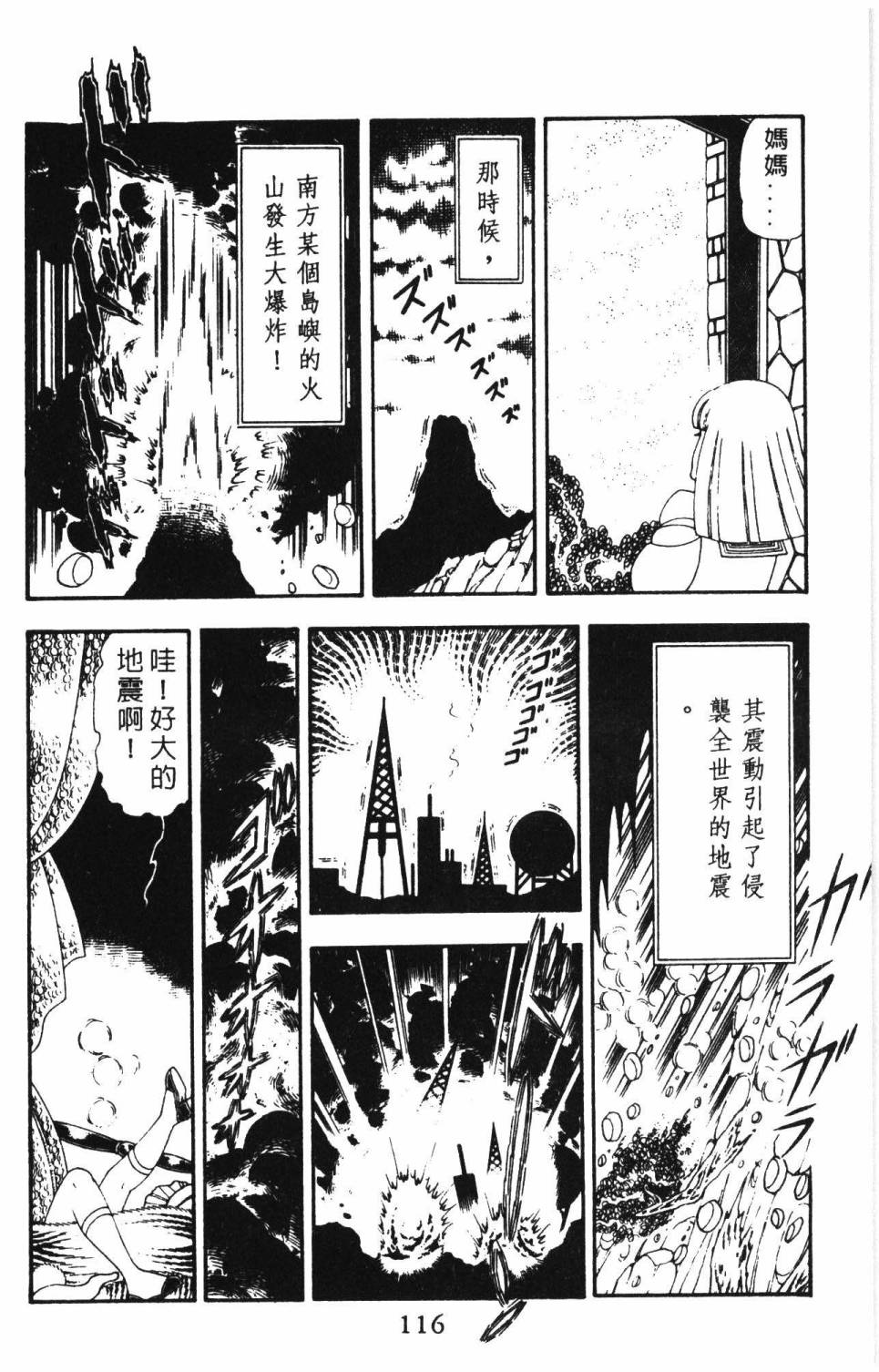 《帕塔利洛!》漫画最新章节第15卷免费下拉式在线观看章节第【122】张图片