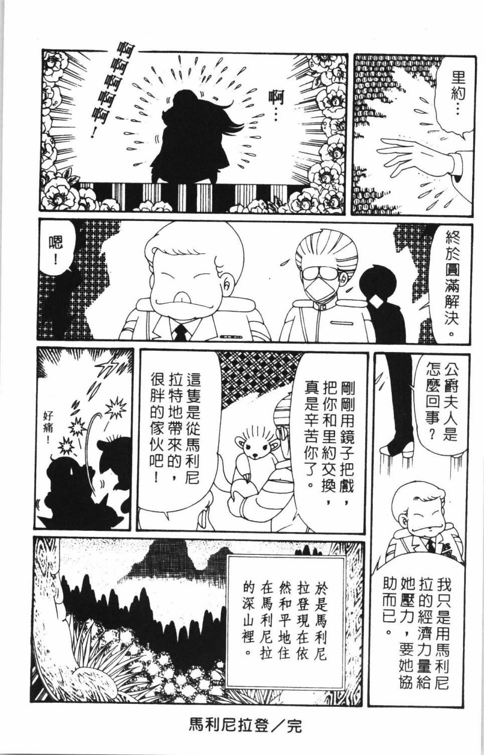 《帕塔利洛!》漫画最新章节第38卷免费下拉式在线观看章节第【187】张图片