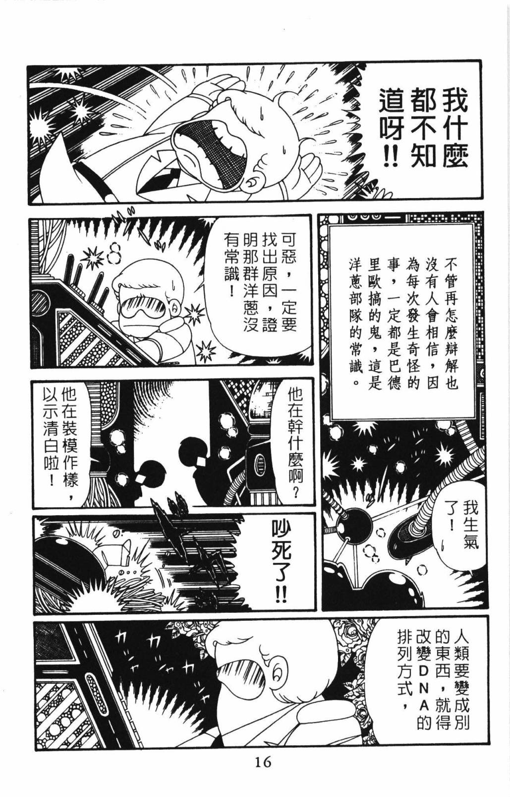 《帕塔利洛!》漫画最新章节第33卷免费下拉式在线观看章节第【22】张图片