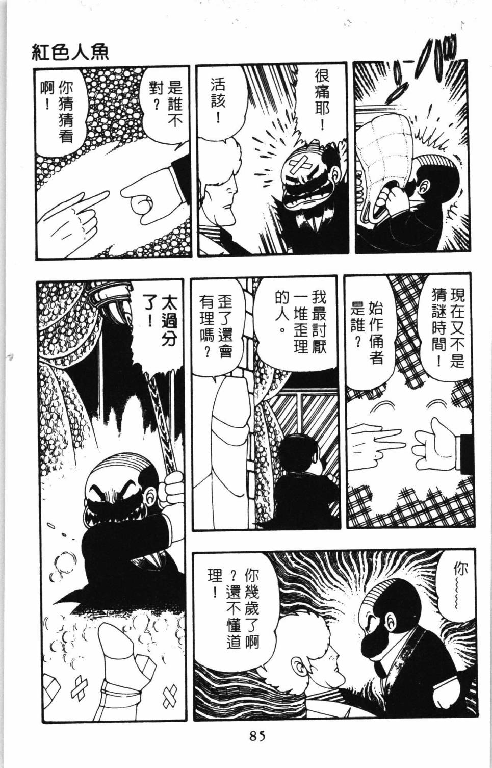 《帕塔利洛!》漫画最新章节第7卷免费下拉式在线观看章节第【91】张图片