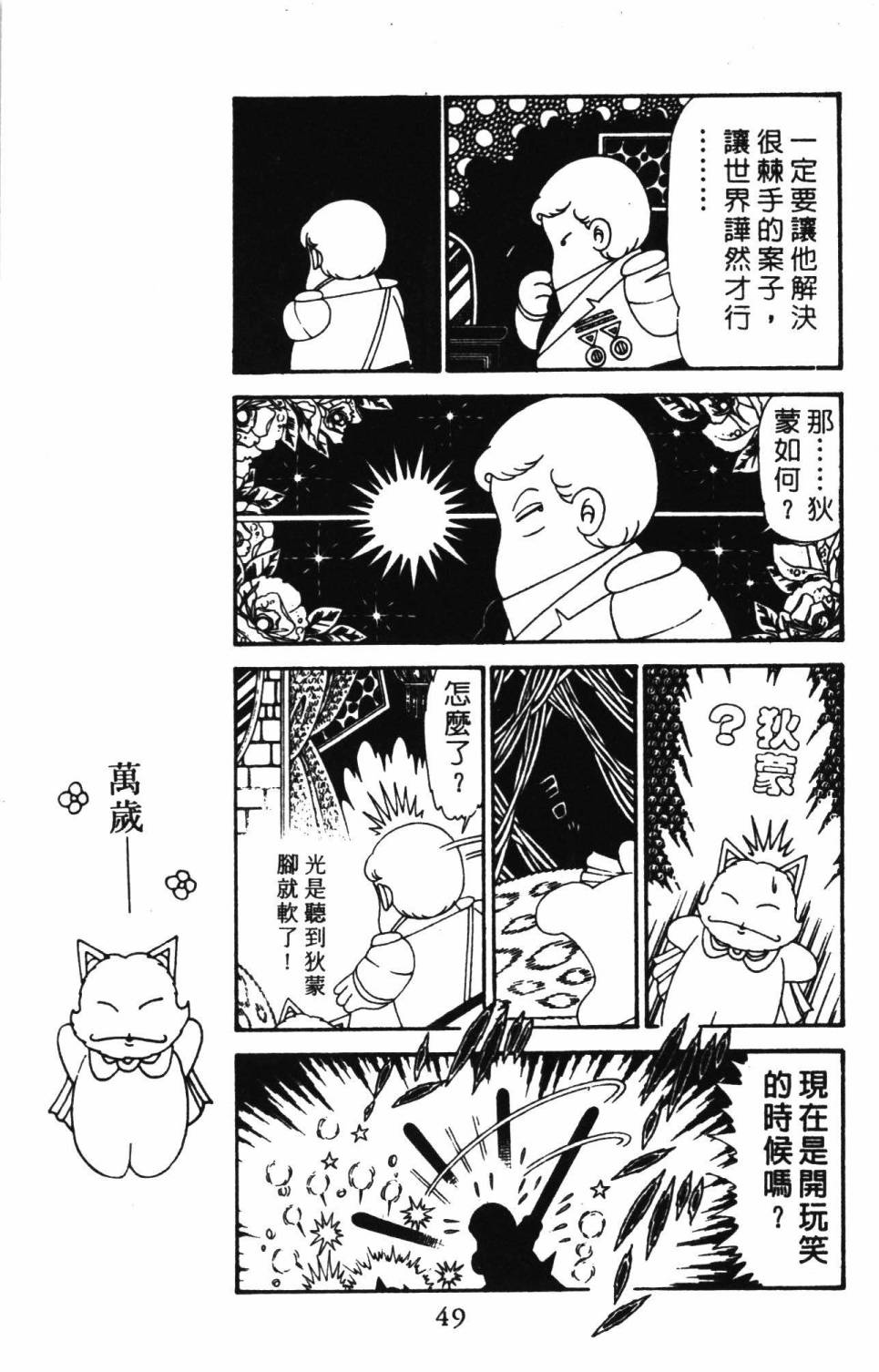 《帕塔利洛!》漫画最新章节第30卷免费下拉式在线观看章节第【55】张图片