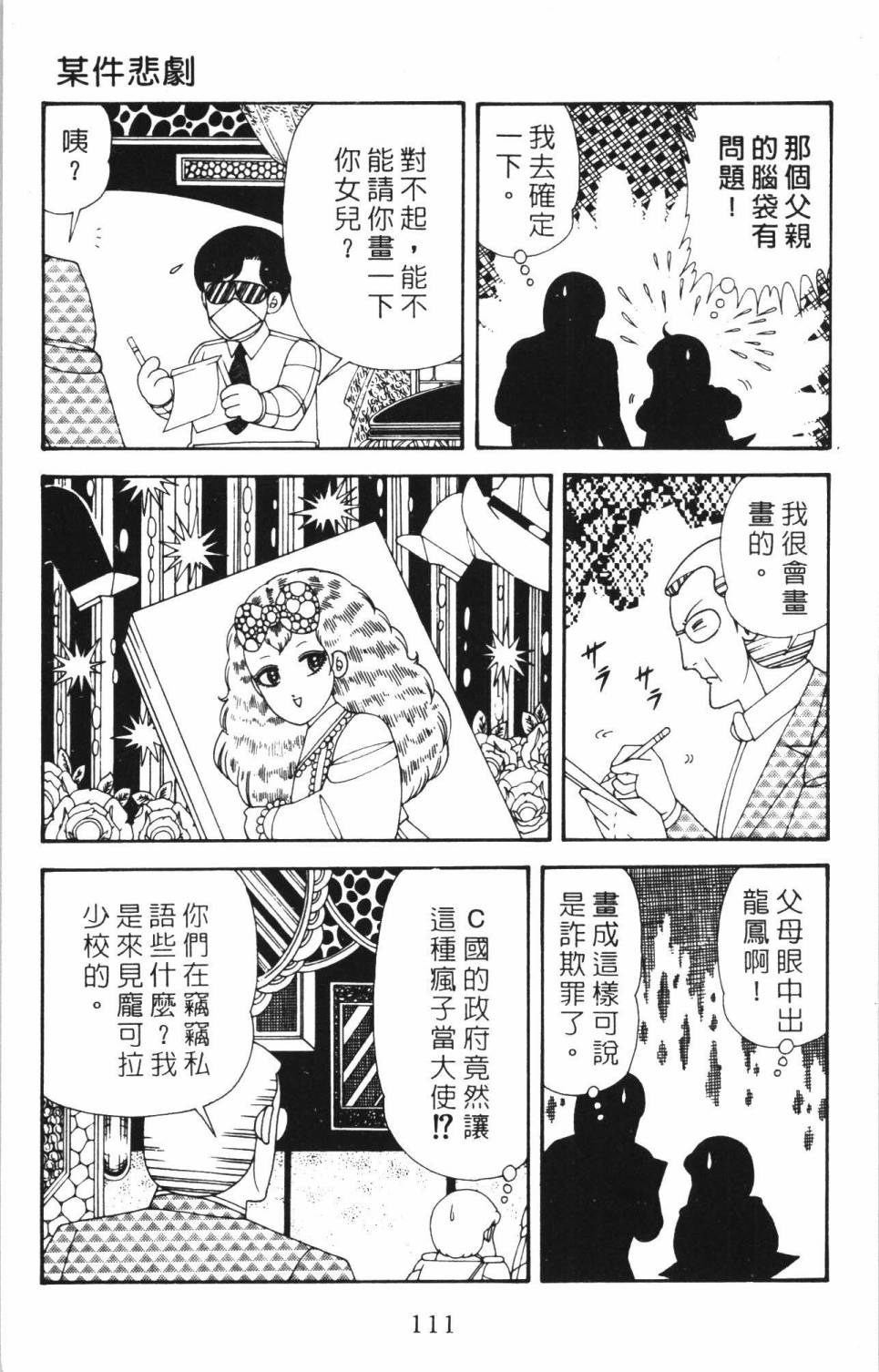 《帕塔利洛!》漫画最新章节第35卷免费下拉式在线观看章节第【117】张图片