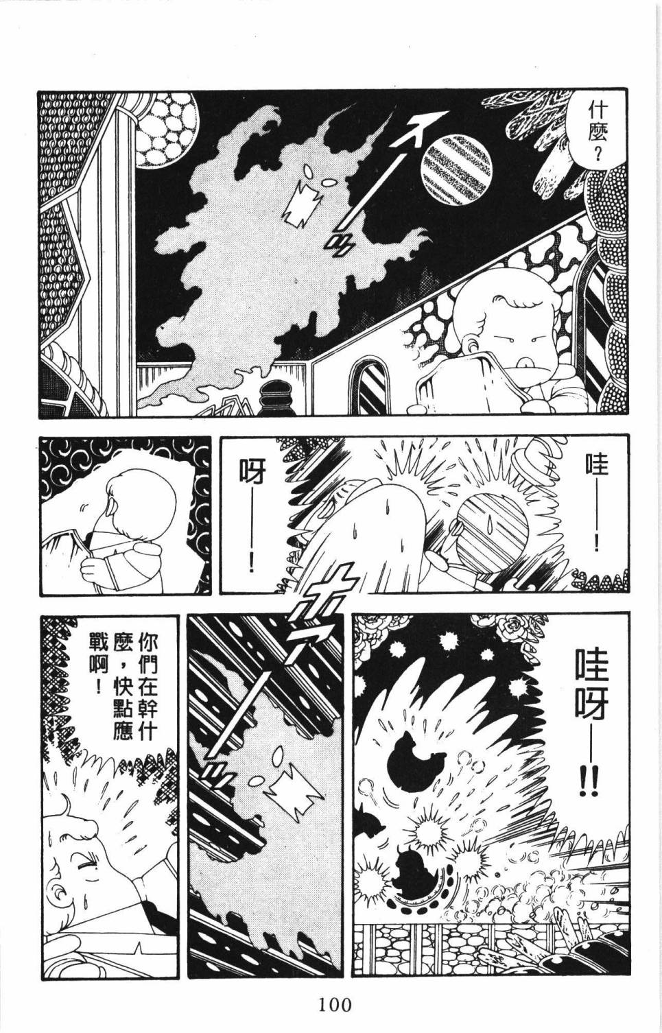 《帕塔利洛!》漫画最新章节第34卷免费下拉式在线观看章节第【106】张图片