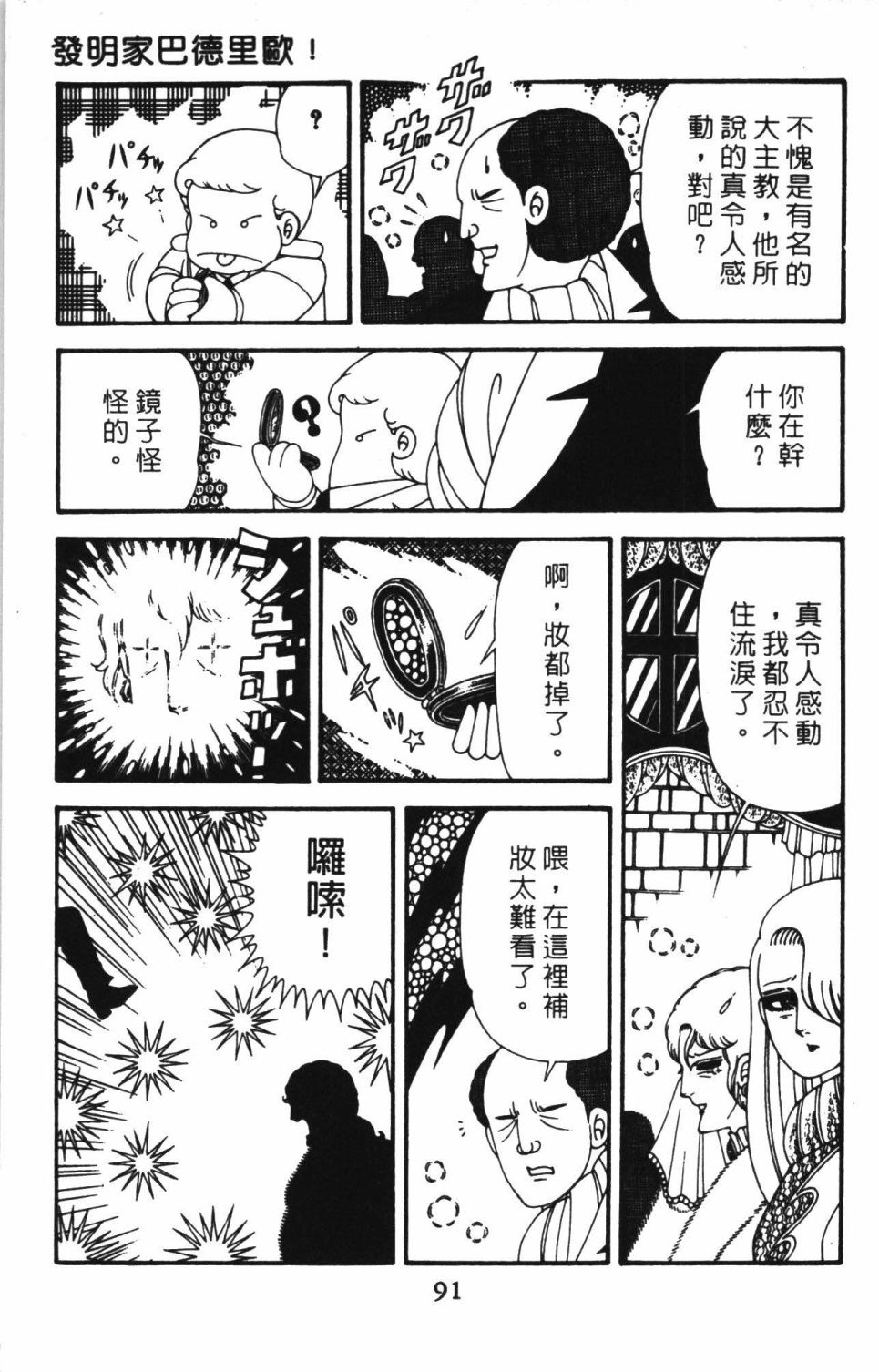 《帕塔利洛!》漫画最新章节第41卷免费下拉式在线观看章节第【97】张图片