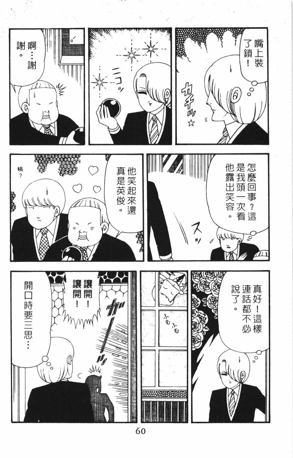 《帕塔利洛!》漫画最新章节第42卷免费下拉式在线观看章节第【66】张图片