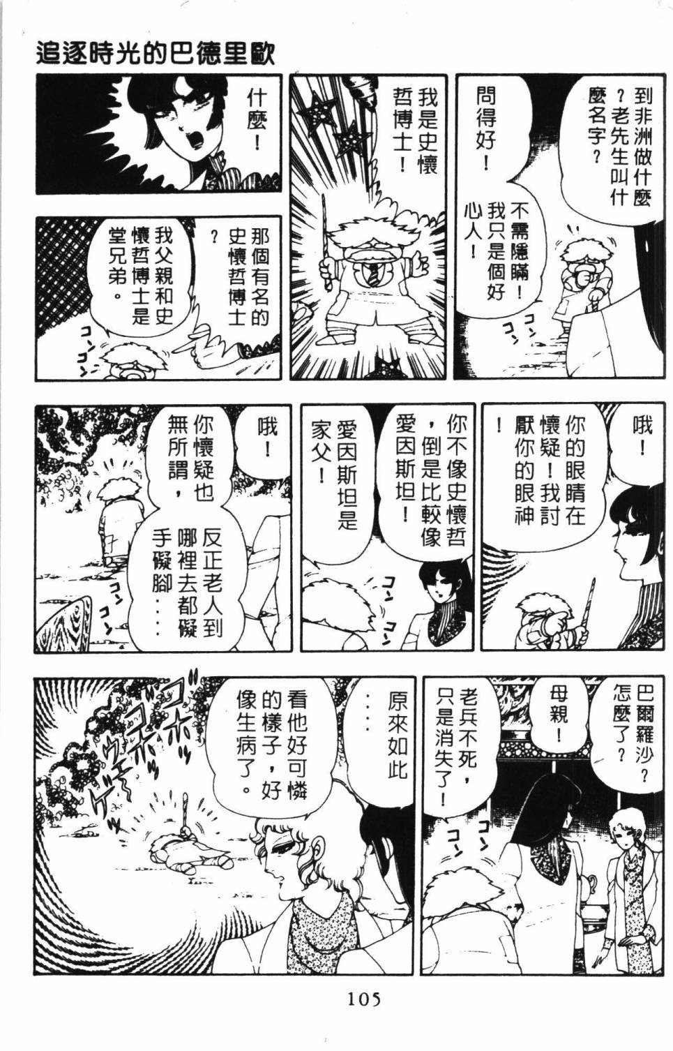 《帕塔利洛!》漫画最新章节第6卷免费下拉式在线观看章节第【111】张图片