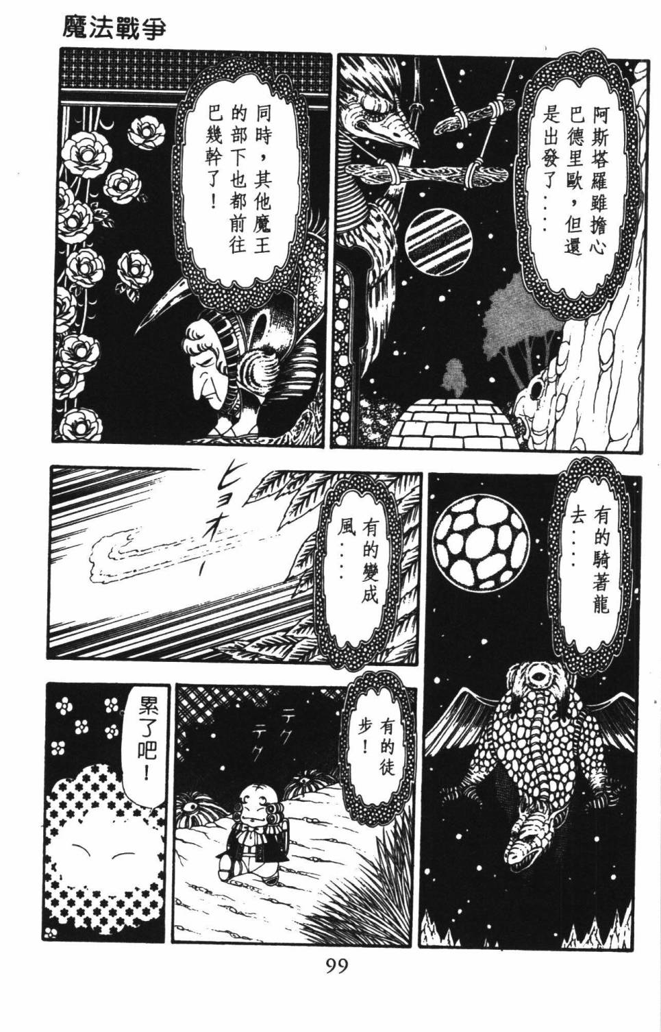 《帕塔利洛!》漫画最新章节第22卷免费下拉式在线观看章节第【105】张图片