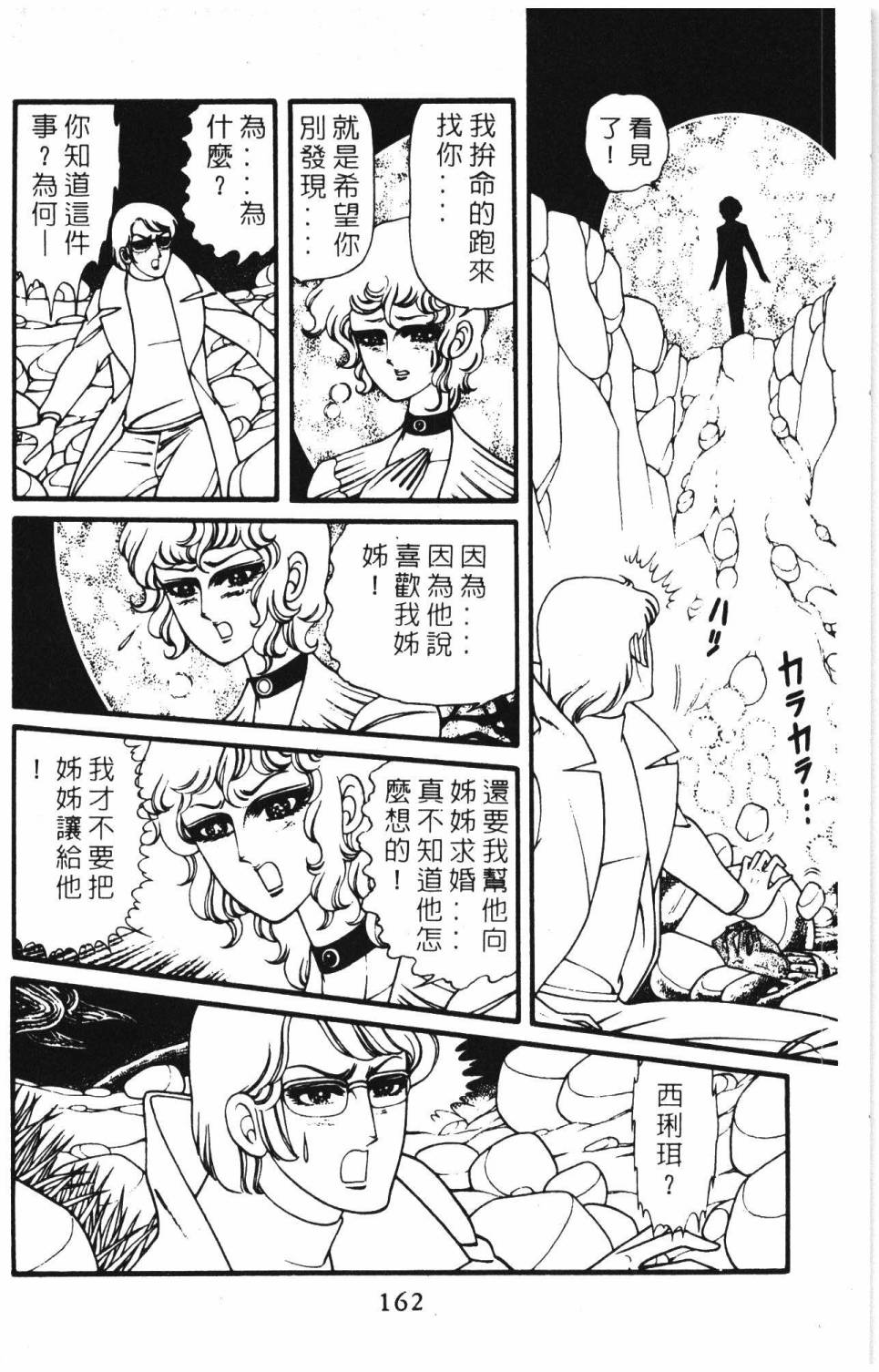 《帕塔利洛!》漫画最新章节第8卷免费下拉式在线观看章节第【168】张图片