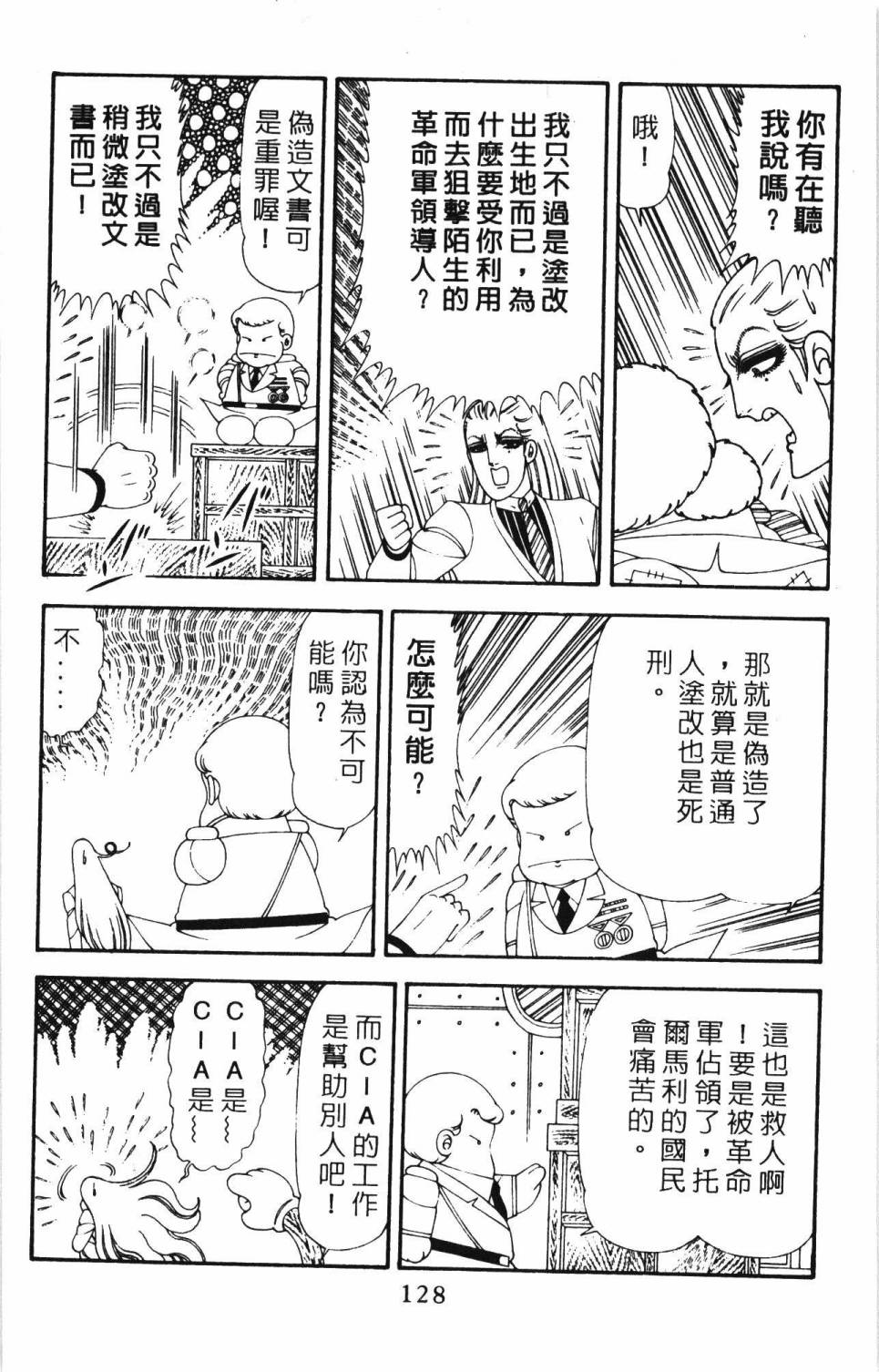 《帕塔利洛!》漫画最新章节第20卷免费下拉式在线观看章节第【134】张图片