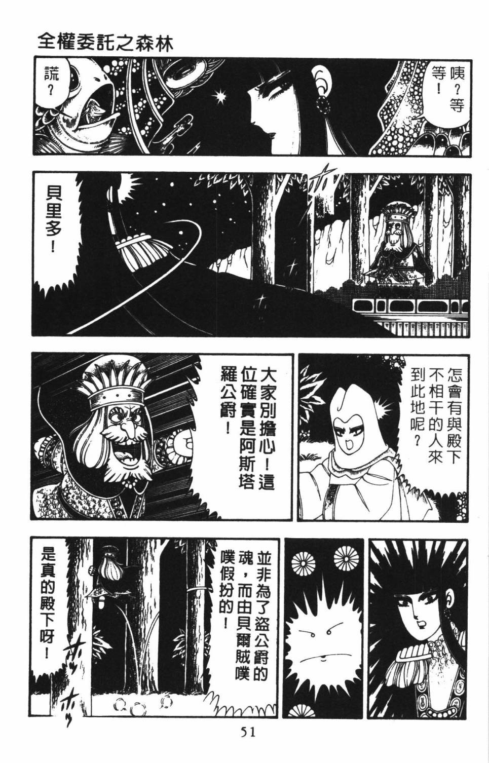 《帕塔利洛!》漫画最新章节第22卷免费下拉式在线观看章节第【57】张图片