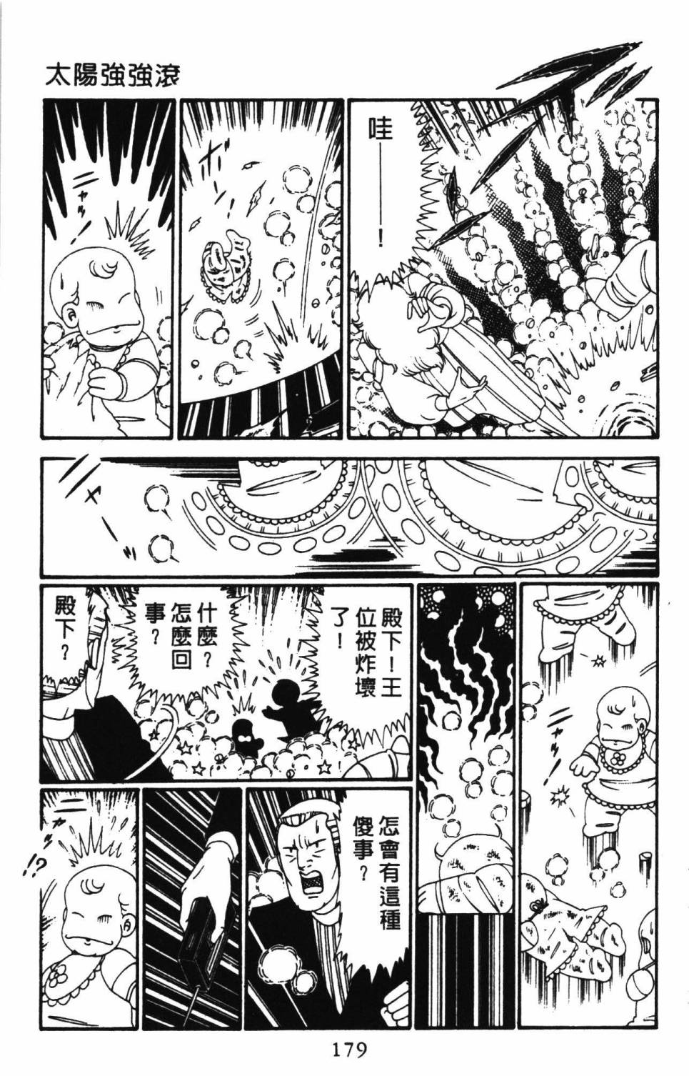 《帕塔利洛!》漫画最新章节第27卷免费下拉式在线观看章节第【185】张图片