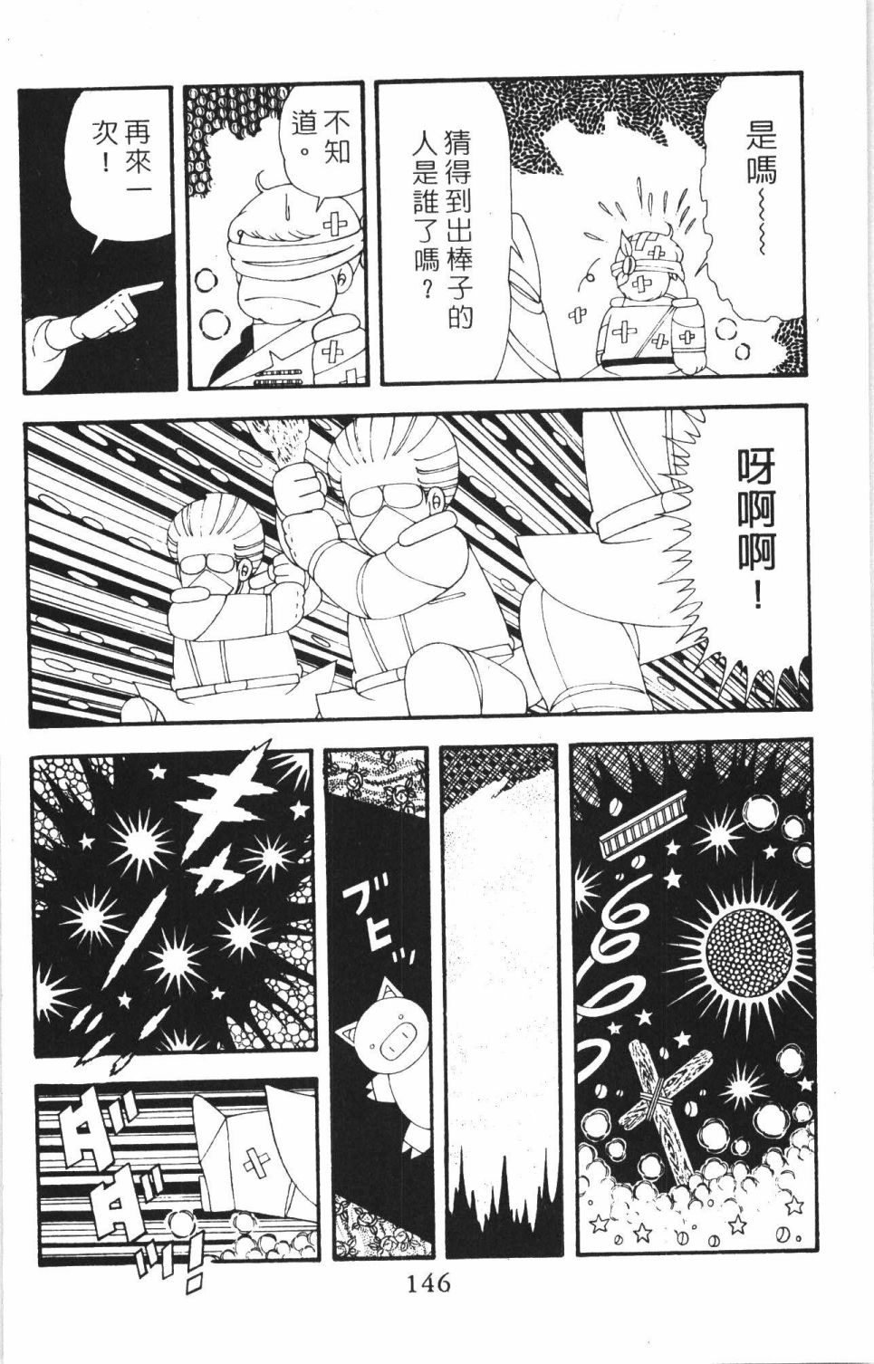 《帕塔利洛!》漫画最新章节第42卷免费下拉式在线观看章节第【152】张图片