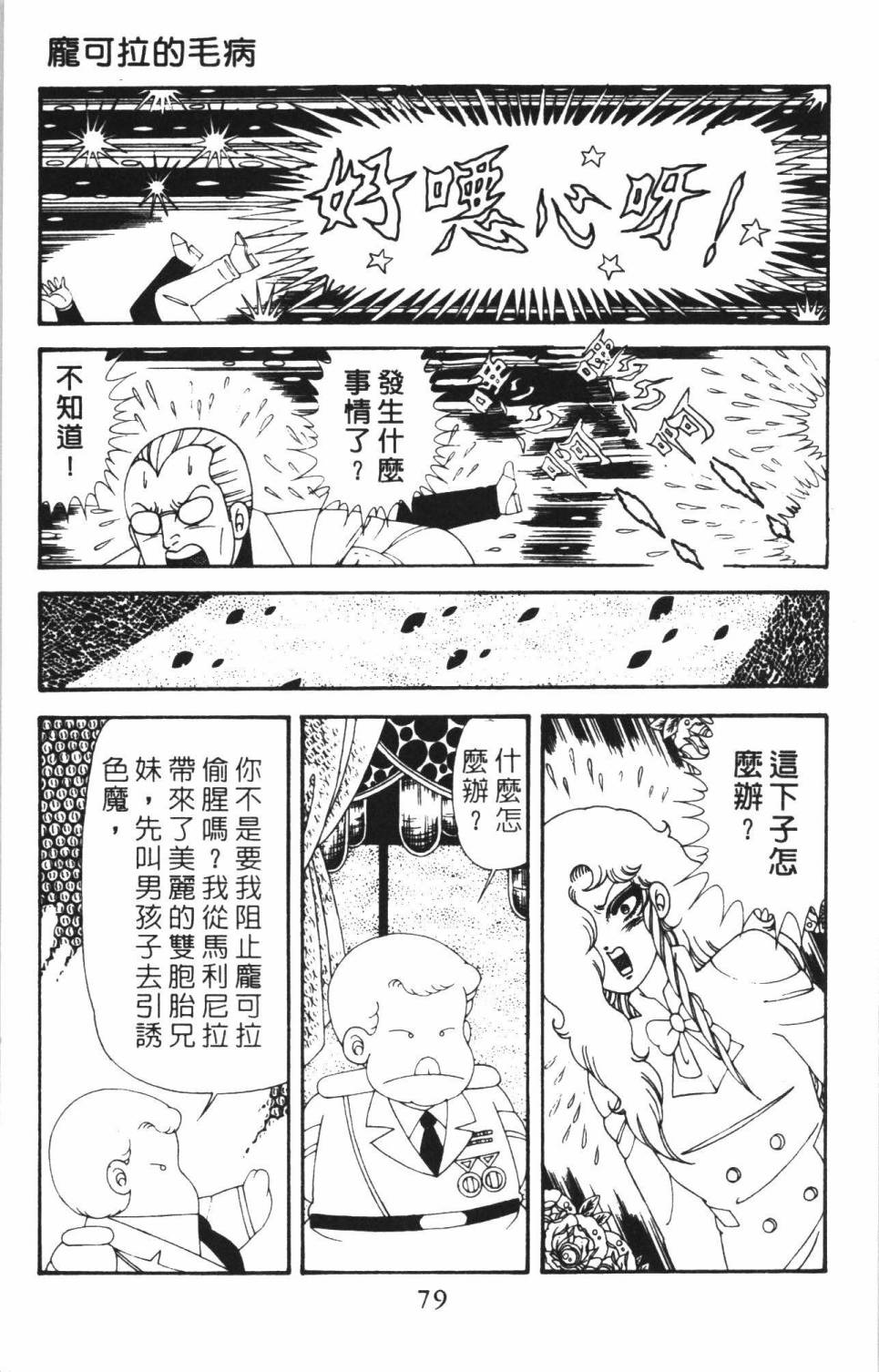 《帕塔利洛!》漫画最新章节第38卷免费下拉式在线观看章节第【85】张图片