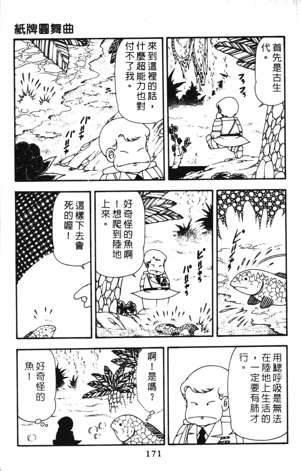 《帕塔利洛!》漫画最新章节第13卷免费下拉式在线观看章节第【177】张图片