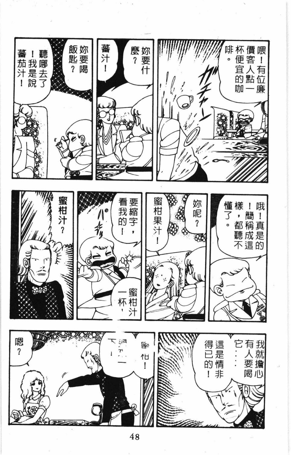 《帕塔利洛!》漫画最新章节第7卷免费下拉式在线观看章节第【54】张图片